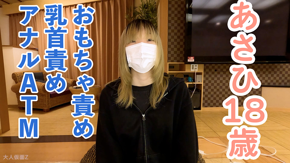 あさひ(18) 2回目 感じやすいスレンダー素人をくすぐったり、まんぐりがえしでおもちゃ責めしたり、乳首責めしたりして、最後はアナルATMしました