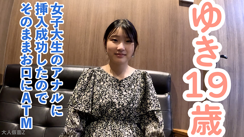 ゆき(19) ３回目撮影女子大生のアナルについに挿入成功したので、中出ししてそのまま咥えさせた（ATM）その後ちゃんと膣にも中出ししました