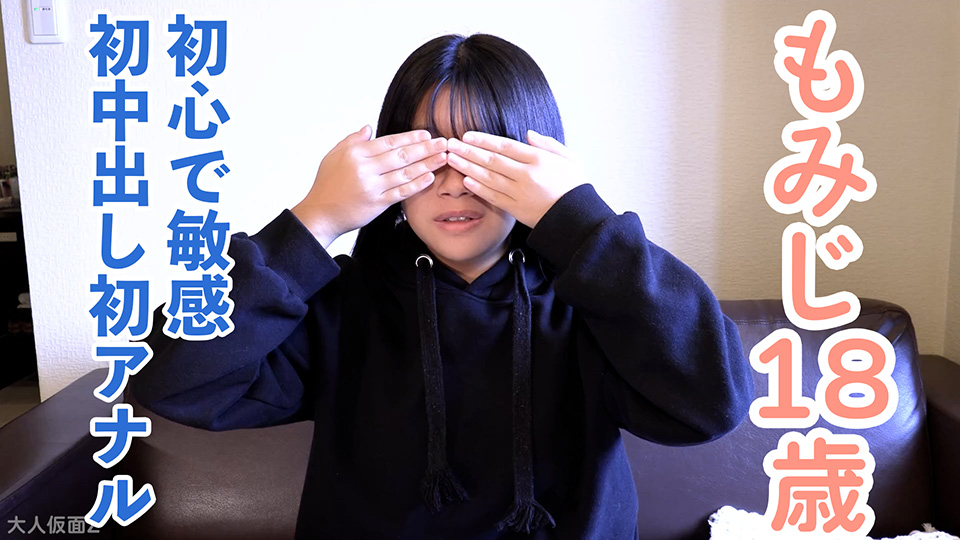 【素人初撮り】もみじ(18) 153cm44kgBcupの敏感でかわいい素人。膣とアナルに中出しして、敏感な身体を連続イキするまで快感責めを続けたらよい声で喘ぎ続けていました