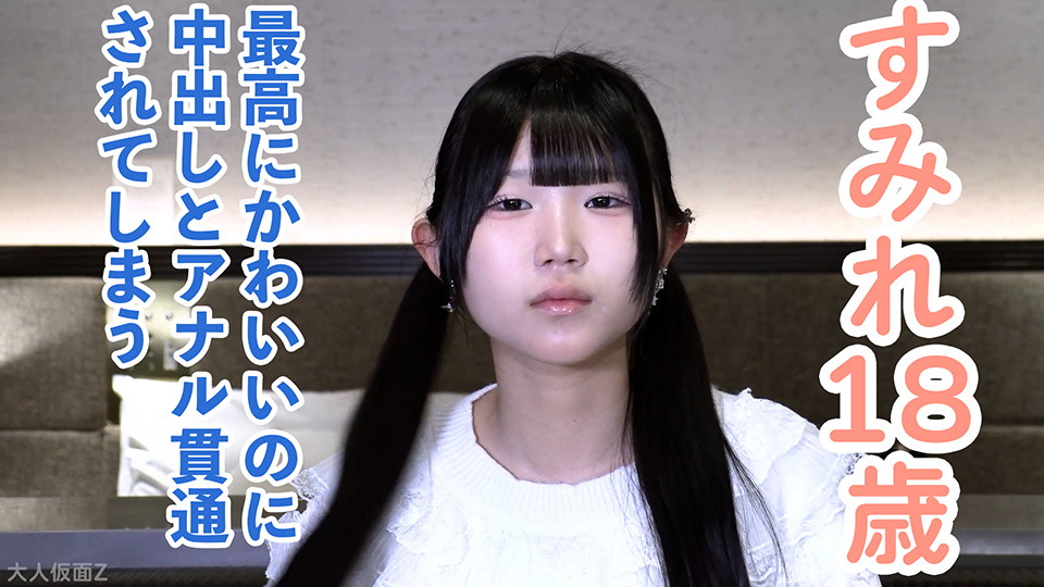 【素人初撮り】すみれ(18)163cm47kgDcupで最高にかわいい。本当はダメらしいけど、結局メタボ中年のキスも中出しもアナル貫通も受け入れてしまう