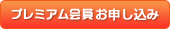 D2Passプレミアムお申し込み