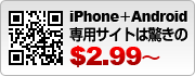 iPhone+Android専用サイトは驚きの$2.99～