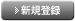 新規入会はこちら